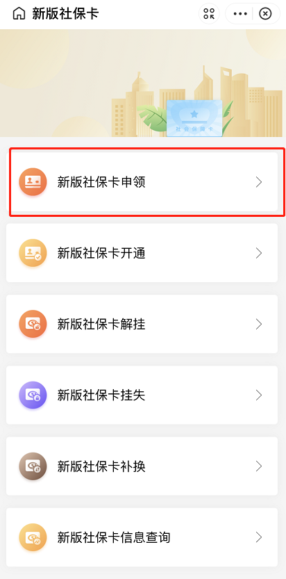 支付宝新版社保卡怎么申领 支付宝领取新版社保卡步骤截图