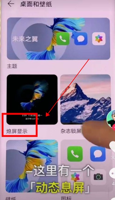 华为如何设置动态息屏显示？华为动态息屏设置方法截图