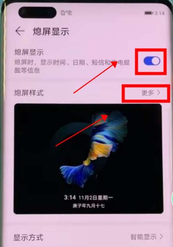 华为如何设置动态息屏显示？华为动态息屏设置方法截图