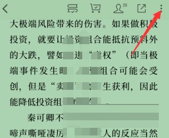 微信读书怎么关闭私密想法？微信读书关闭私密想法操作步骤截图