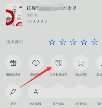 微信读书怎么关闭私密想法？微信读书关闭私密想法操作步骤截图
