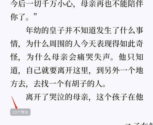 微信读书怎么私密评论？微信读书私密评论步骤介绍截图