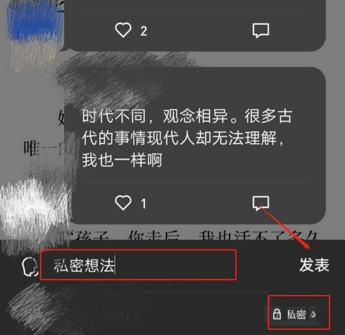 微信读书怎么私密评论？微信读书私密评论步骤介绍截图