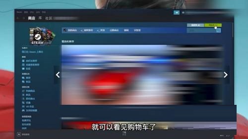 steam购物车怎么查看？steam购物车查看方法截图