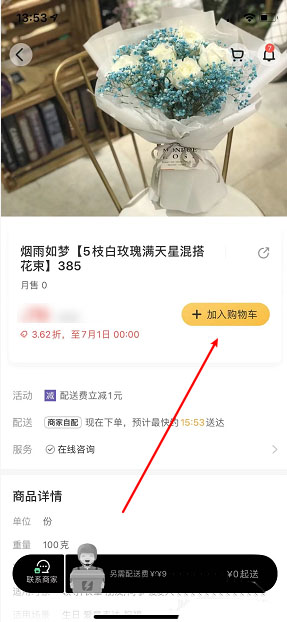 美团外卖怎么设置预订时间?美团外卖设置预订时间操作流程截图