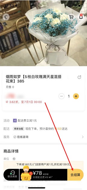 美团外卖怎么设置预订时间?美团外卖设置预订时间操作流程截图