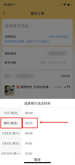 美团外卖怎么设置预订时间?美团外卖设置预订时间操作流程截图