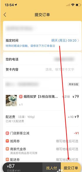 美团外卖怎么设置预订时间?美团外卖设置预订时间操作流程截图