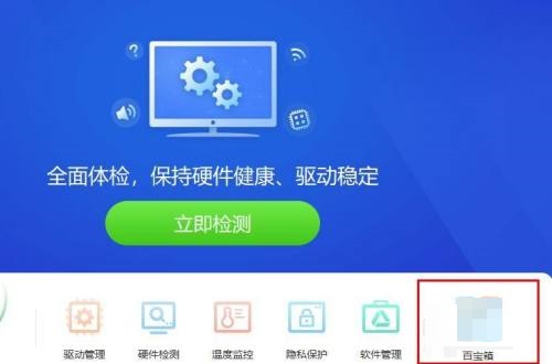 驱动精灵怎么修复net组件？驱动精灵修复net组件教程