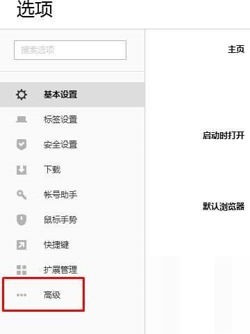 搜狗高速浏览器启动速度慢怎么办？搜狗高速浏览器启动速度慢解决方法截图