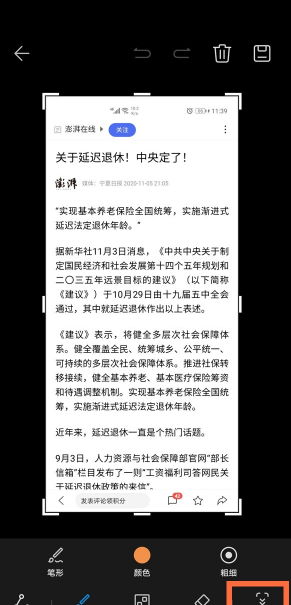 华为mate40pro怎么截长截屏？华为mate40pro截长截屏方法介绍截图