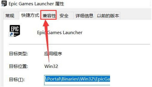 epic怎么设置兼容模式?epic设置兼容模式方法截图