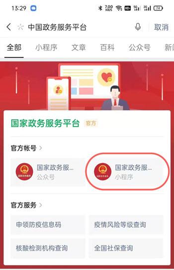 微信怎么查结婚证 微信结婚证信息查询教程截图