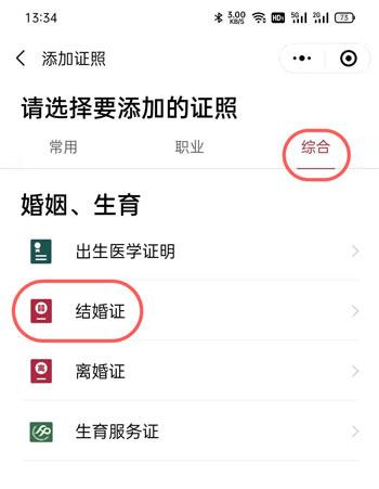 微信怎么查结婚证 微信结婚证信息查询教程截图