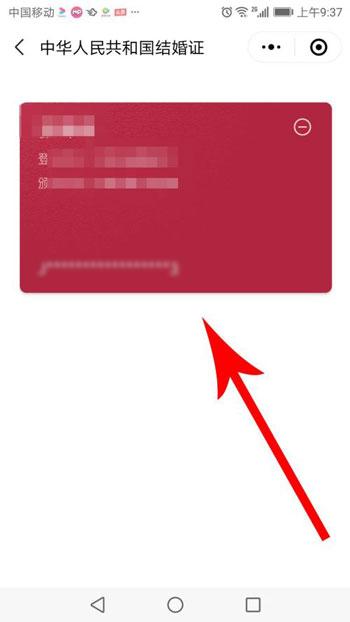 微信怎么查结婚证 微信结婚证信息查询教程截图