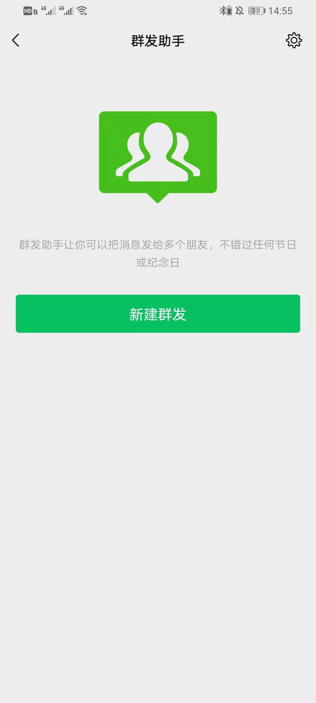 微信群发消息怎么发 微信群发消息教程截图