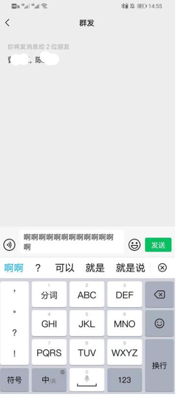 微信群发消息怎么发 微信群发消息教程截图