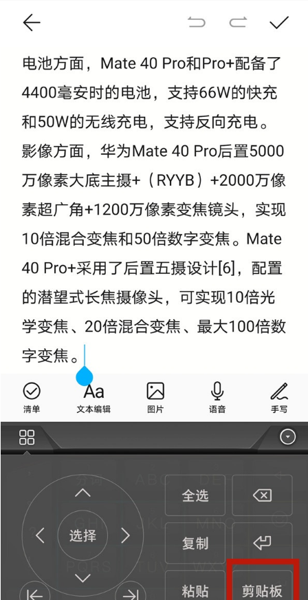 华为手机剪贴板如何打开 华为手机剪贴板打开方法截图