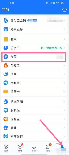 支付宝零花钱怎么关闭 支付宝解绑零花钱教程截图