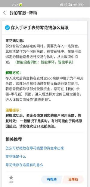 支付宝零花钱怎么关闭 支付宝解绑零花钱教程截图