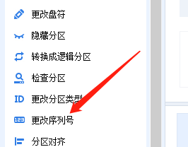 分区助手怎么更改序列号?分区助手更改序列号教程截图