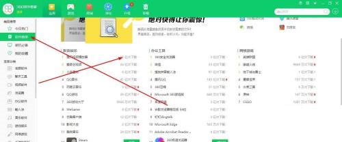 360软件管家怎么查看软件榜单？360软件管家查看软件榜单教程截图