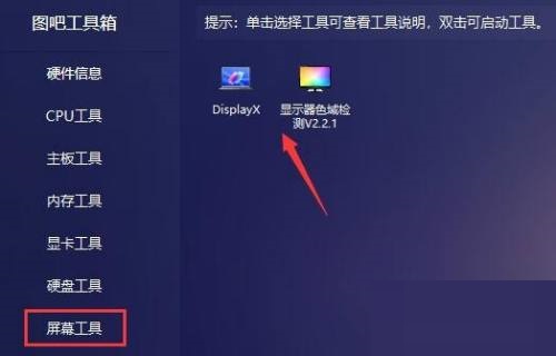 图吧工具箱怎么使用?图吧工具箱使用方法截图