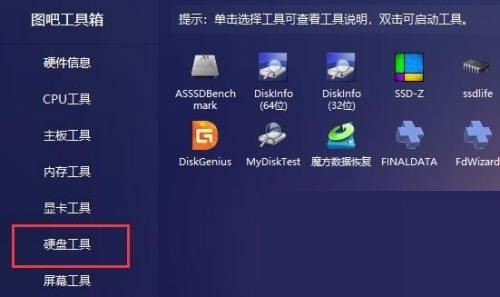 图吧工具箱怎么使用?图吧工具箱使用方法截图