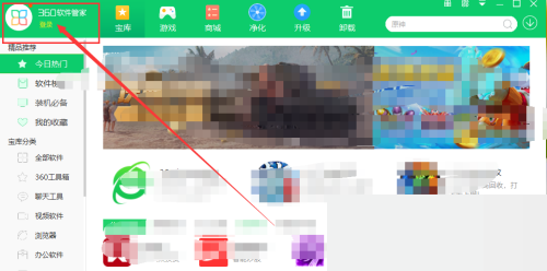 360软件管家登录方式怎么查看?360软件管家登录方式查看方法截图