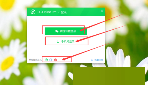 360软件管家登录方式怎么查看?360软件管家登录方式查看方法截图