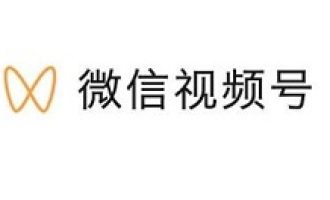 教你微信视频号点赞如何不让好友看到。