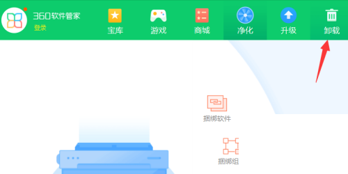 360软件管家怎么卸载软件残留？360软件管家卸载软件残留教程截图