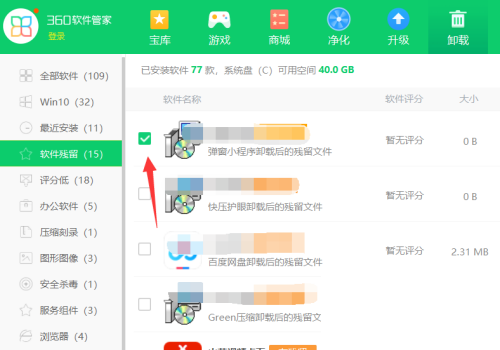 360软件管家怎么卸载软件残留？360软件管家卸载软件残留教程截图