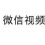 分享微信视频号怎样查看点赞与留言。