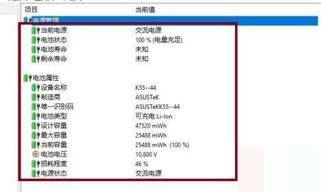 图吧工具箱怎么检测电池？图吧工具箱检测电池教程截图