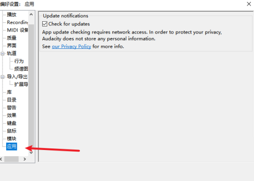 Audacity怎么设置自动检查更新？Audacity设置自动检查更新教程截图