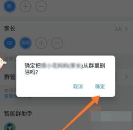钉钉重复名字怎么删除 钉钉重复名字删除方法截图