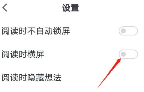 微信读书怎么设置横屏阅读？微信读书设置横屏阅读方法介绍截图