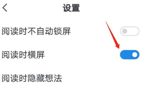 微信读书怎么设置横屏阅读？微信读书设置横屏阅读方法介绍截图