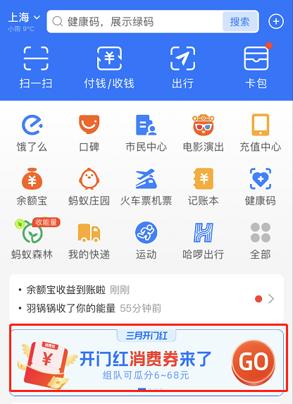 支付宝开门红消费券怎么领 支付宝三月开门红消费券领取方法截图