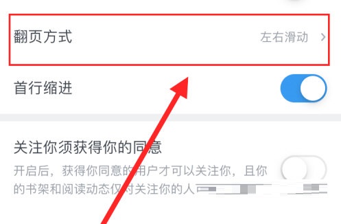 微信读书怎么设置上下滑动？微信读书上下滑动设置方法介绍截图