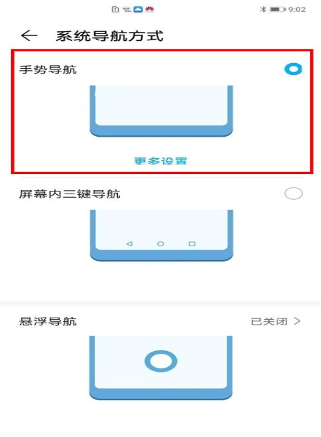 华为mate40pro怎么设置导航手势？华为mate40pro设置导航手势步骤介绍截图