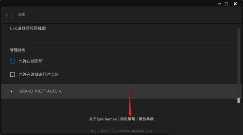 epic游戏平台怎么查看隐私策略？epic游戏平台查看隐私策略教程截图