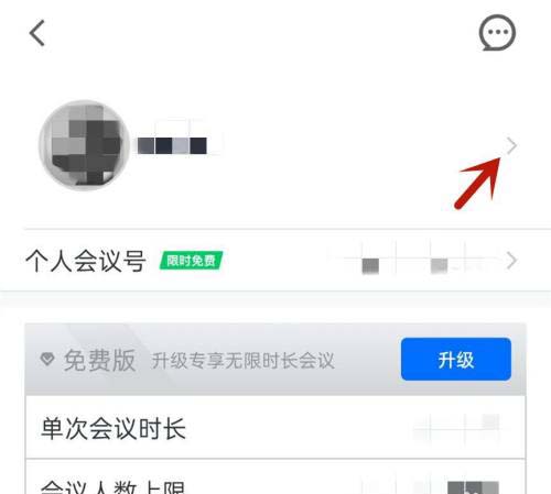 腾讯会议怎样修改姓名?腾讯会议修改姓名的教程步骤截图