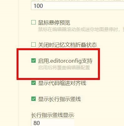 hbuilderx怎么开启.editorconfig支持？hbuilderx开启.editorconfig支持教程截图