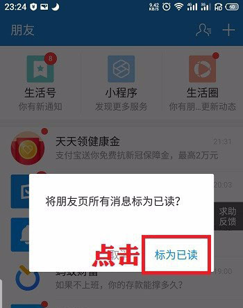 支付宝怎么快速清理未读消息 支付宝标记为已读步骤介绍截图