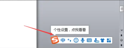 搜狗输入法电脑版个性化设置向导在哪里？搜狗输入法电脑版个性化设置向导查看方法