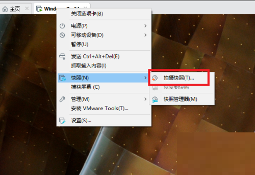 VMware Workstation怎么拍摄快照？VMware Workstation拍摄快照教程截图