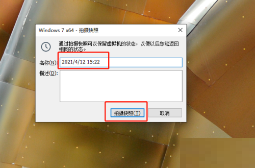 VMware Workstation怎么拍摄快照？VMware Workstation拍摄快照教程截图