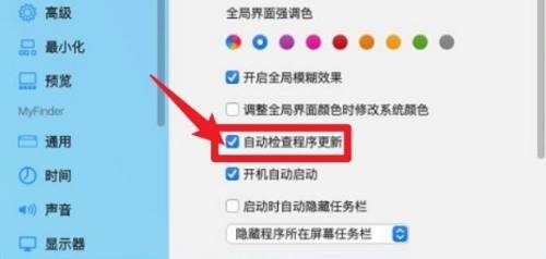 MyDockFinder怎么设置开机启动？MyDockFinder设置开机启动教程截图